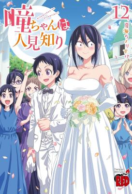Hitomi-chan wa Hito Mishiri