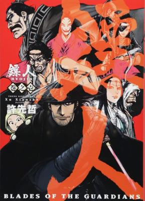 Poster Blades of the Guardians