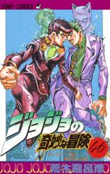 JoJo no Kimyou na Bouken Part 4: Diamond wa Kudakenai
