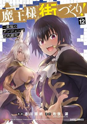 Maou-sama no Machizukuri!: Saikyou no Dungeon wa Kindai Toshi