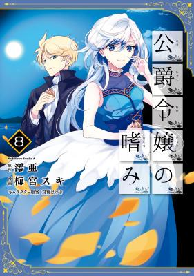 Poster Koushaku Reijou no Tashinami