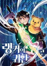Poster Ranker's Return