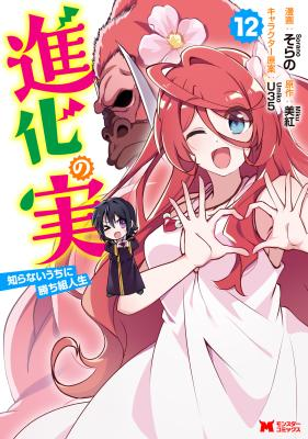 Poster Shinka no Mi: Shiranai Uchi ni Kachigumi Jinsei