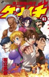 Shijou Saikyou no Deshi Kenichi