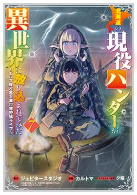 Poster An Active Hunter in Hokkaido Has Been Thrown into a Different World