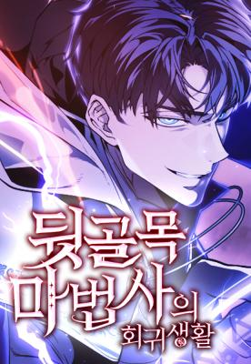 Return of the Back Alley Wizard