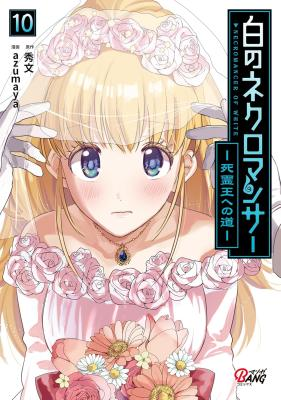 White Necromancer ~Road to Necromancer King~