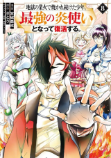 Hellfire Messenger