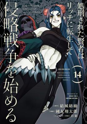 Poster The Executed Sage Is Reincarnated as a Lich and Starts an All-Out War