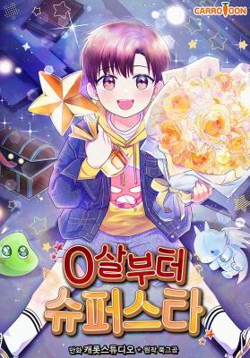 Superstar From Age 0