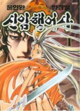 Shin Angyo Onshi