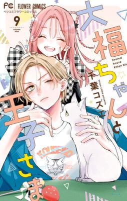 Poster Daifuku-chan to Ouji-sama