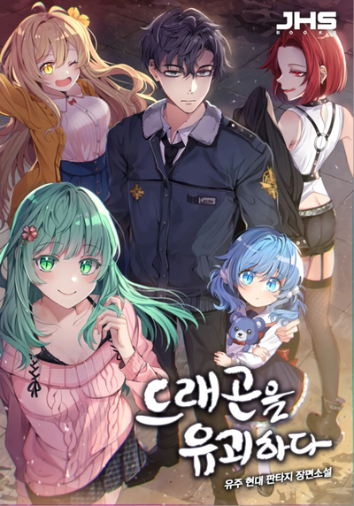 Poster Kidnapped Dragons