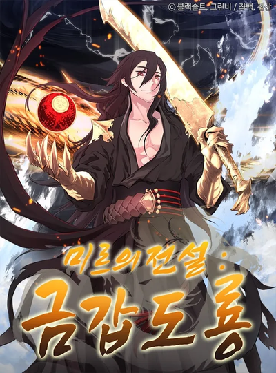 Poster Legend of Mir: The Golden Armored Dragon