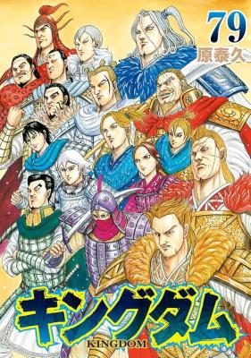 Poster Kingdom