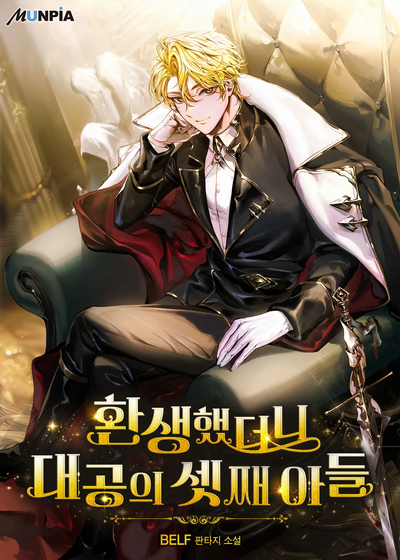 Poster A Mercenary’s Rebirth Among Nobles