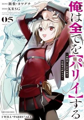 Ore wa Subete o "Parry" Suru: Gyaku Kanchigai no Sekai Saikyou wa Boukensha ni Naritai