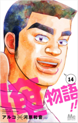 Ore Monogatari!!