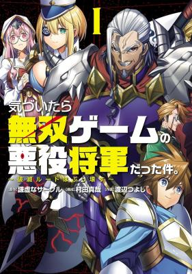 Kizuitara Musou Game no Akuyaku Shougun Datta Ken: Hametsu Route wa Bucchikowasu