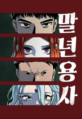 Reincarnation of the Veteran Soldier