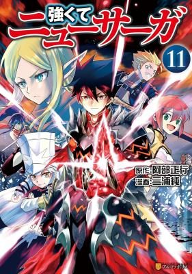 Tsuyokute New Saga