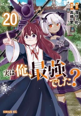 Jitsu wa Ore, Saikyou deshita?
