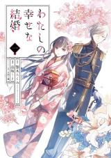 Watashi no Shiawase na Kekkon