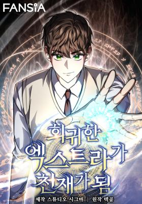 Hoegwihan Extra-ga Cheonjaega Doem