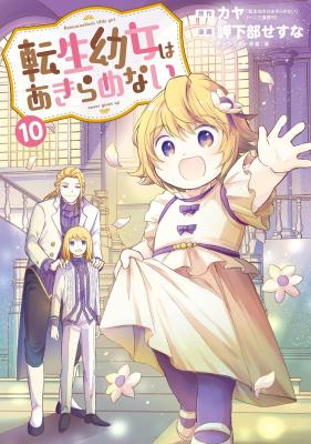 Tensei Youjo wa Akiramenai