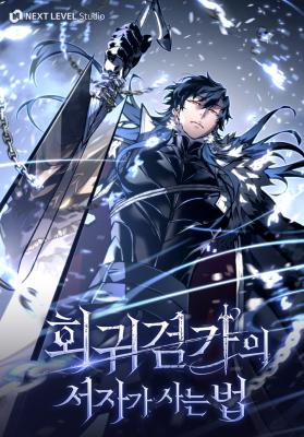 Regressing as the Reincarnated Bastard of the Sword Clan