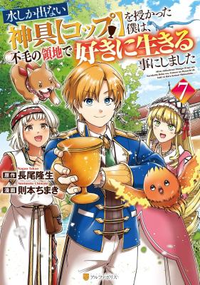 Poster After Receiving the Sacred Item “Cup” That Can Only Produce Water, I Decided To Live Freely in Barren Land