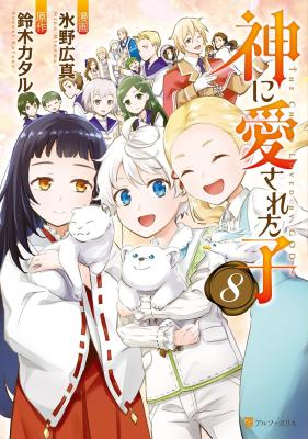 The Child Loved By God