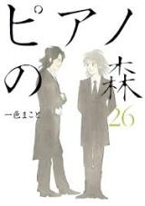 Poster Piano no Mori