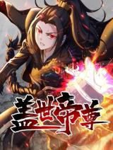Poster Matchless Emperor