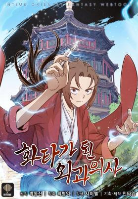 Poster I Reincarnated as a Legendary Surgeon