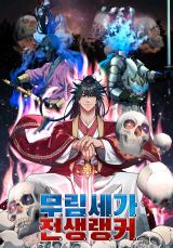 The Reborn Ranker Chronicles