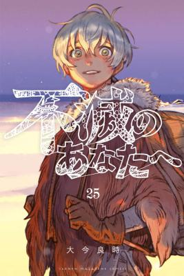 To You, The Immortal