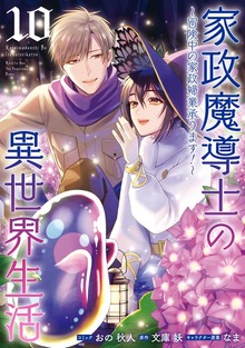 Poster Kasei Madoushi no Isekai Seikatsu: Boukenchuu no Kasei Fugyou Uketamawarimasu!