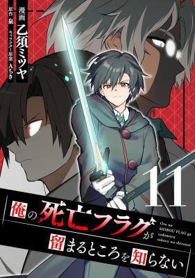 My Death Flags Show No Sign of Ending