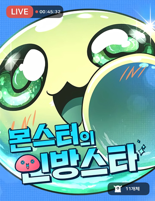 Monster Streaming Star