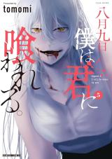 August 9th, I Will Be Eaten by You