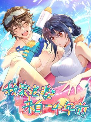 My Wife Is From a Thousand Years Ago