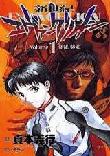 Shin Seiki Evangelion