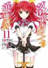 Poster Rakudai Kishi no Cavalry