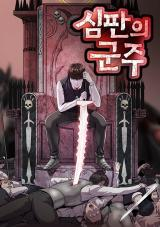 Poster Sovereign of Judgement