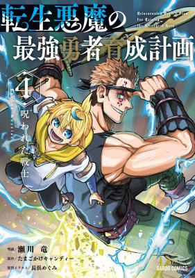 Tensei Akuma no Saikyou Yuusha Ikusei Keikaku