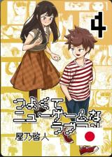Tsuyokute New Game na Rabukome