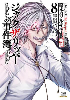 Shuumatsu no Valkyrie Kitan: Jack the Ripper no Jikenbo