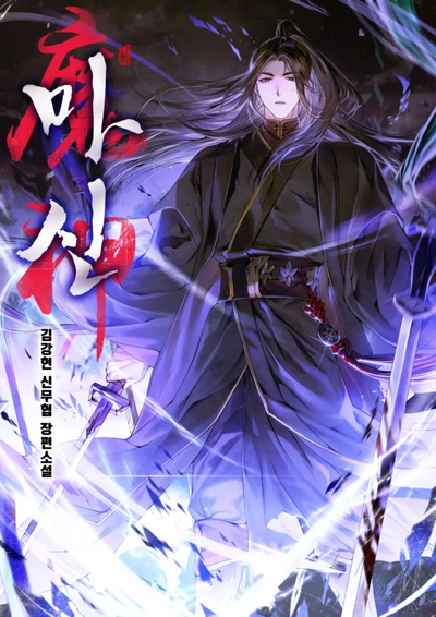 Poster The Demon God