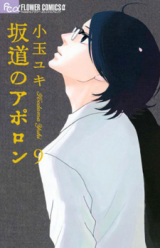 Poster Sakamichi no Apollon